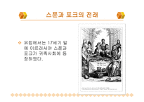 노르베르트 엘리아스의 예절의 권력학-11