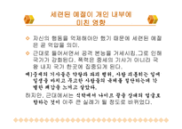 노르베르트 엘리아스의 예절의 권력학-14