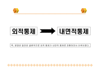 노르베르트 엘리아스의 예절의 권력학-16