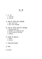 불법폭력시위 및 집회 단속기획 채증방법 처벌방안-2
