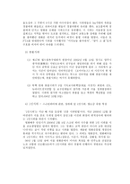 불법폭력시위 및 집회 단속기획 채증방법 처벌방안-6