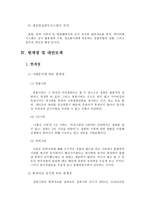 불법폭력시위 및 집회 단속기획 채증방법 처벌방안-9