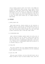 불법폭력시위 및 집회 단속기획 채증방법 처벌방안-10