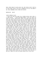 불법폭력시위 및 집회 단속기획 채증방법 처벌방안-14
