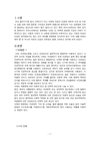 낙태와 여성의 인권 -인간행동과 사회 환경-2
