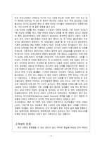 낙태와 여성의 인권 -인간행동과 사회 환경-3