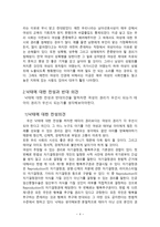 낙태와 여성의 인권 -인간행동과 사회 환경-4