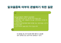 알코올 중독 번동 3단지 종합사회복지관-4