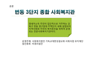 알코올 중독 번동 3단지 종합사회복지관-5