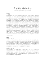 실천신학개론-전도는 어명이다, 기도와 현대인-2