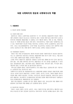 사회복지개론 10장 사회복지의 대상과 사회복지사의 역할-1