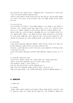 사회복지개론 10장 사회복지의 대상과 사회복지사의 역할-7