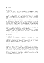 사회복지개론 10장 사회복지의 대상과 사회복지사의 역할-13
