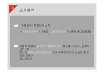 영유아 언어 발달 검사(SELSI)-6