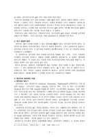 Hinduism - 힌두교의 발달과정을 통한 이해-3