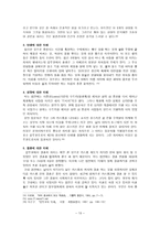 Hinduism - 힌두교의 발달과정을 통한 이해-14