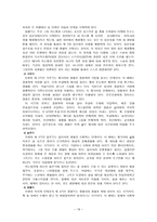 Hinduism - 힌두교의 발달과정을 통한 이해-17