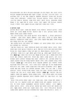 Hinduism - 힌두교의 발달과정을 통한 이해-20