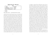 [북한 연구] - 김일성 리더십 연구- 제4~6장 1960년 경제 위기, 당적 지도 체계의 한계와 수령 체계의 확립, 결론 의식과 행위의 집단주의적 변형-1