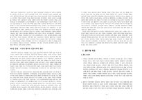[북한 연구] - 김일성 리더십 연구- 제4~6장 1960년 경제 위기, 당적 지도 체계의 한계와 수령 체계의 확립, 결론 의식과 행위의 집단주의적 변형-4
