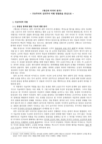 병신과 머저리 분석 - 구조주의와 심리주의 비평 방법론을 중심으로-1