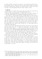 병신과 머저리 분석 - 구조주의와 심리주의 비평 방법론을 중심으로-4
