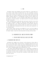 여성장애인 출산과 육아 현황 연구 및 외국 사례를 통한 가이드라인의 제시-3