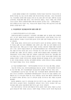 여성장애인 출산과 육아 현황 연구 및 외국 사례를 통한 가이드라인의 제시-4