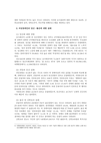 여성장애인 출산과 육아 현황 연구 및 외국 사례를 통한 가이드라인의 제시-5