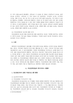 여성장애인 출산과 육아 현황 연구 및 외국 사례를 통한 가이드라인의 제시-6