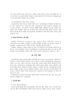 여성장애인 출산과 육아 현황 연구 및 외국 사례를 통한 가이드라인의 제시-8