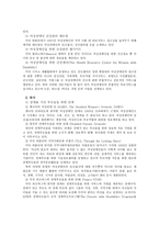 여성장애인 출산과 육아 현황 연구 및 외국 사례를 통한 가이드라인의 제시-9