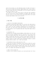 여성장애인 출산과 육아 현황 연구 및 외국 사례를 통한 가이드라인의 제시-11