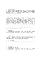 여성장애인 출산과 육아 현황 연구 및 외국 사례를 통한 가이드라인의 제시-13