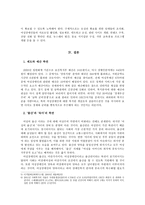 여성장애인 출산과 육아 현황 연구 및 외국 사례를 통한 가이드라인의 제시-16