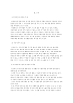 자지경찰제 도입을 위한 과제와 전망-3