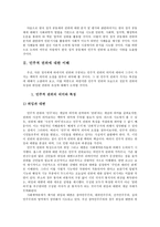 한국 정치에서의 민주적 권위에 대한 고찰-2