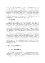 한국 정치에서의 민주적 권위에 대한 고찰-4