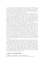 한국 정치에서의 민주적 권위에 대한 고찰-7