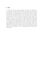 한국 정치에서의 민주적 권위에 대한 고찰-9