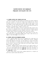 가정폭력가해자에 대한 해결중심적 개별상담의 효과가능성에 대한 모색-1