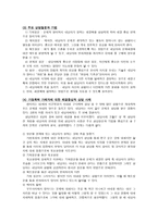 가정폭력가해자에 대한 해결중심적 개별상담의 효과가능성에 대한 모색-2
