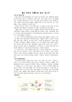 광고분석하기 POSCO 포스코 광고분석하기-2