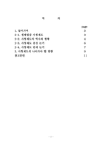 사형제도의 현황과 그 이슈에 대하여-2