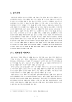 사형제도의 현황과 그 이슈에 대하여-3