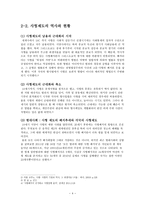 사형제도의 현황과 그 이슈에 대하여-4