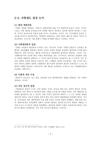 사형제도의 현황과 그 이슈에 대하여-6