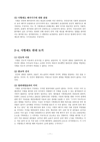 사형제도의 현황과 그 이슈에 대하여-7