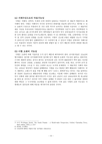 사형제도의 현황과 그 이슈에 대하여-8