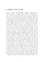 사형제도의 현황과 그 이슈에 대하여-9